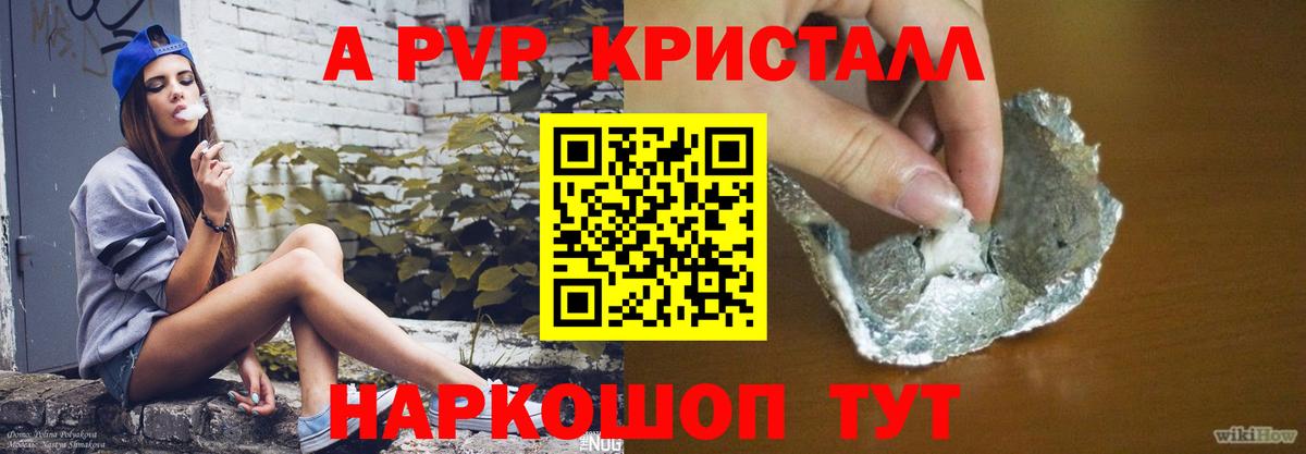 Сибай  Alpha-PVP кристаллы  Вход с VPN  где купить наркоту  APVP СК КРИС  Alpha-PVP 