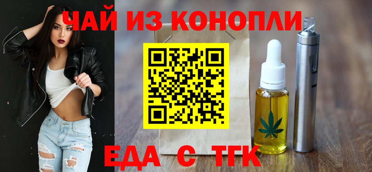 Еда ТГК конопля Сибай