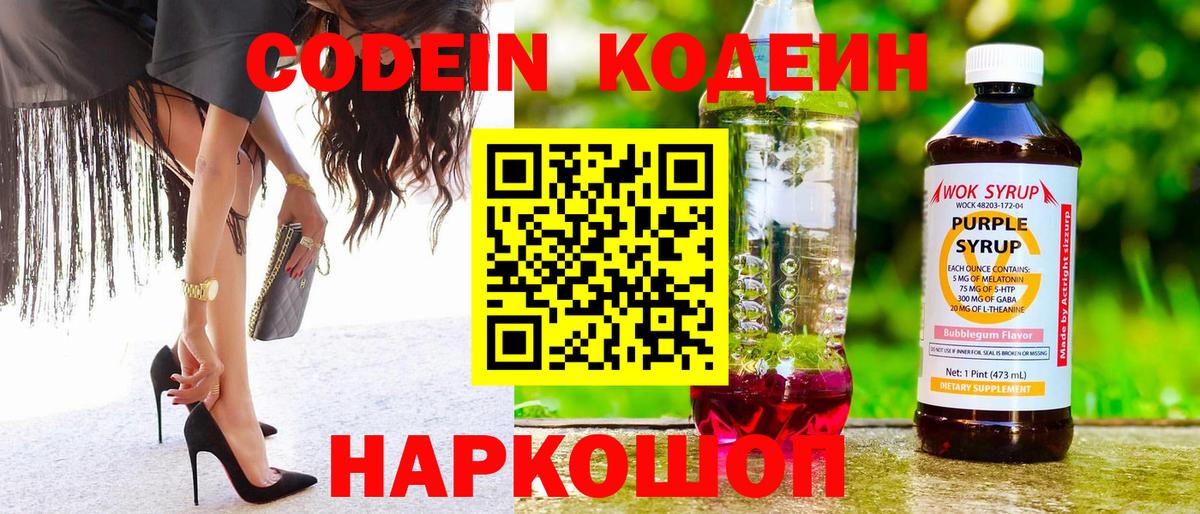 Codein напиток Lean (лин)  Кодеин напиток Lean (лин)  Сибай  Вход с VPN 