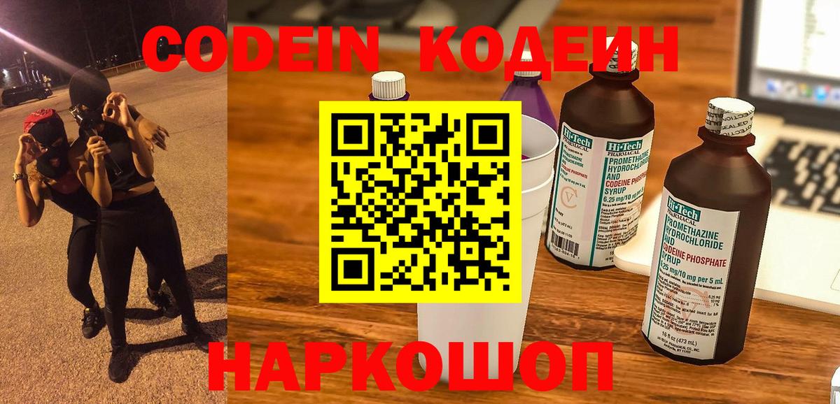 Кодеиновый сироп Lean напиток Lean (лин)  Сибай 
