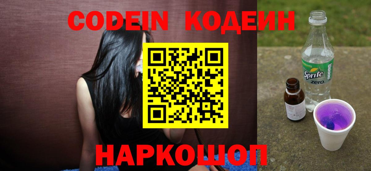 Codein Purple Drank Сибай