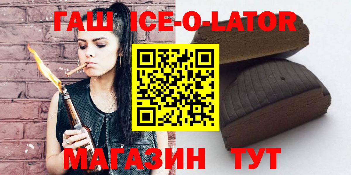 ГАШИШ ice o lator Сибай