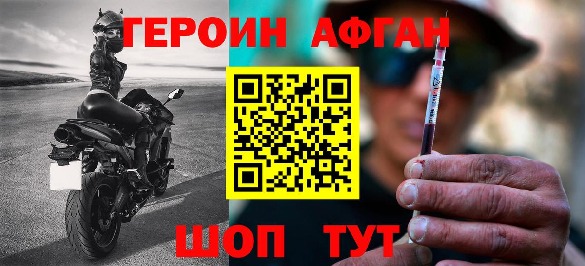 Героин хмурый  ГЕРОИН  Сибай  Вход с VPN 