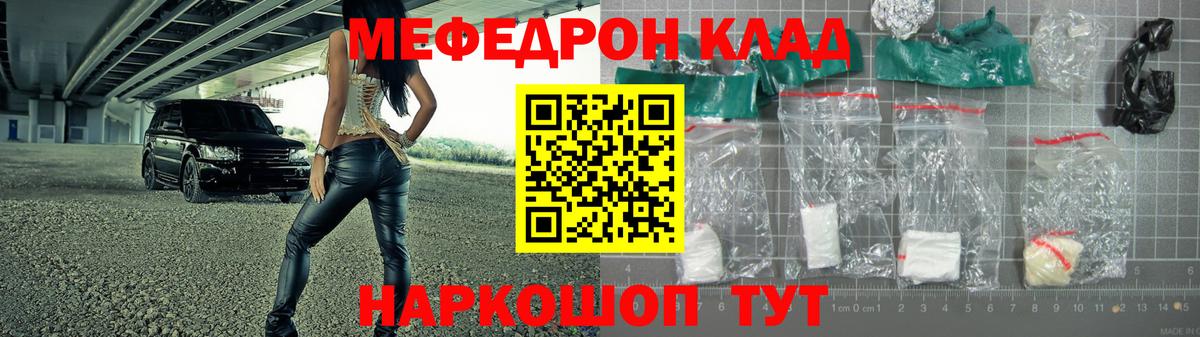 Мефедрон  Сибай