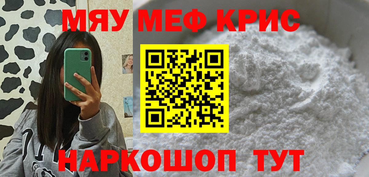 МЯУ-МЯУ кристаллы  МЯУ-МЯУ  Сибай 