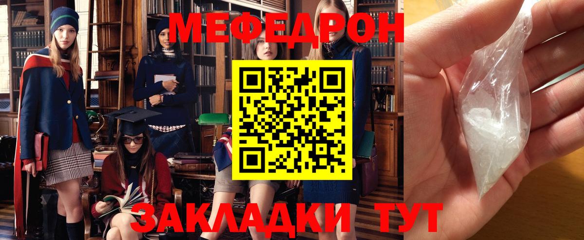 Мефедрон кристаллы  Вход с VPN  МЕФ  Меф  Сибай 