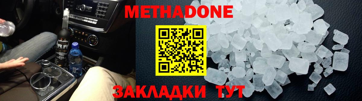 Метадон кристалл Сибай