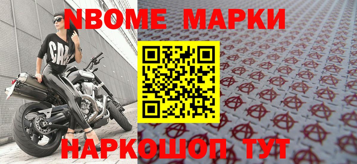 Марки NBOMe  продажа наркотиков  Марки 25I-NBOMe 1,8мг  Сибай 